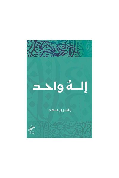 Book One God