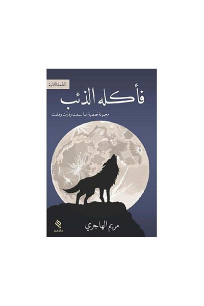 Book The wolf ate him