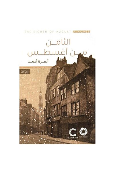 Book الثامن من اغسطس - الطبعة الأصلية