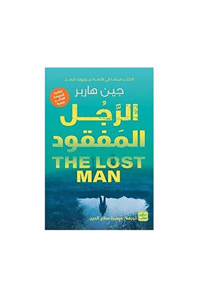 Book الرجل المفقود - الطبعة الأصلية