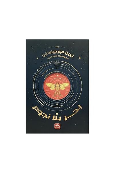Book Sea without stars