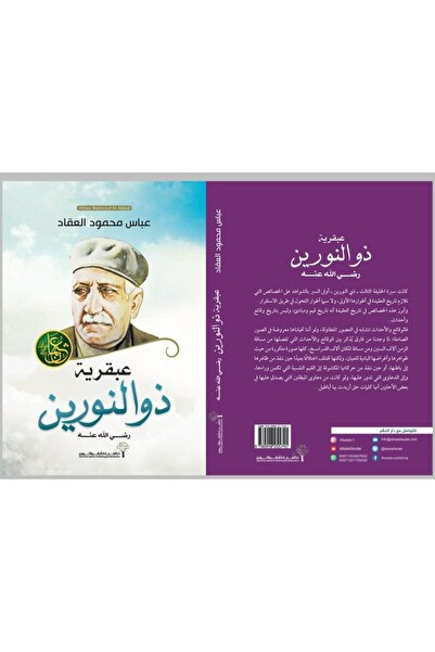 Book عبقرية عثمان - الطبعة الأصلية