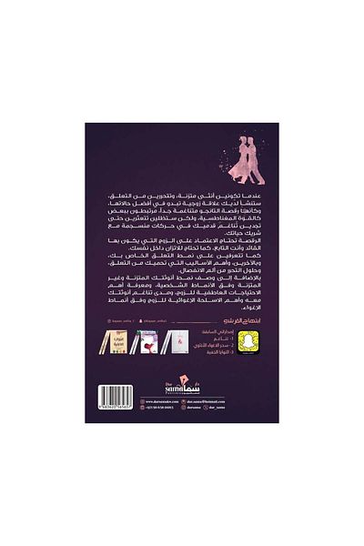 Book The Cemetery of Femininity and Attachment by Ibtihaj Al-Qurashi