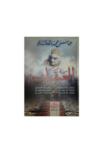 Book العبقريات - الطبعة الأصلية
