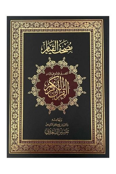 SALSABİL Qiyam Quran - Black