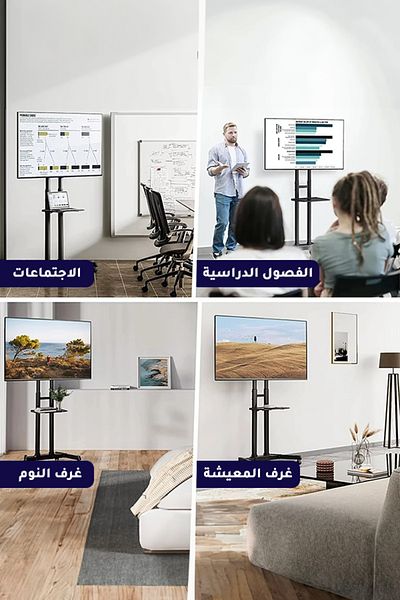 Generic حامل تلفزيون بعجلات قابلة للقفل لشاشات من ٣٢ إلى ٧٥ بوصة | عربة تلفزيون متحركة متينة تتحمل حتى ٥٠ كجم