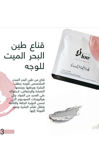 natural glow Dead Sea Mud Face Mask - 50g