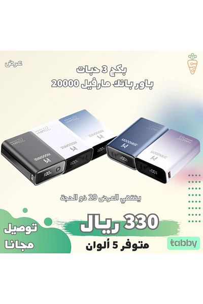 Marvel Special Offer - 3-Pack Marvel Power Bank 20000