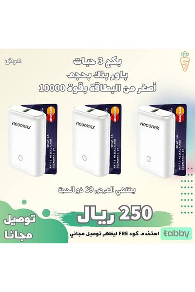 MOOGMAX Bundle - 3 Mini Power Banks (10,000mAh)