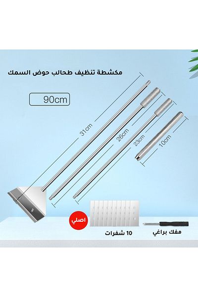 Generic Aquarium stainless steel cleaning set