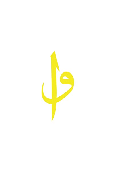 Reysa Tasarım ملصق إيليف فاف 17x17 سم أصفر