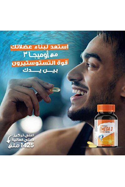 Holista أوميغا 3 عالي الفعالية - زيت السمك 1425 ملغ - 80 كبسولة هلامية