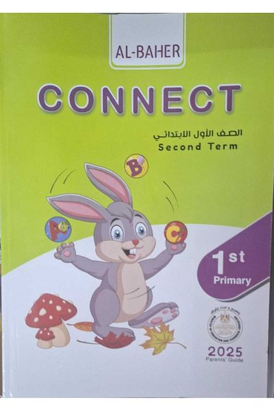 Jazeera Learning Trading. El Baher Connect English with Supplement – [Grade 1] Second Semester 2025