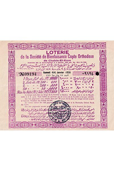 Benim Koleksiyonum Mısır, Kıpti Chebin El Kom Ortodoks Yardım Cemiyeti Piyango Bileti, 11 Ocak 1930