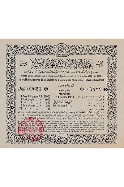 Benim Koleksiyonum Mısır, Orwa-El-Woska Müslüman Hayır Derneğini Filigranlı P...