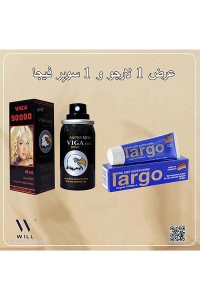 Now سوبر فيجا بخاخ الالماني 50000 Super Viga + لارجوا كريم هديه مجانيه