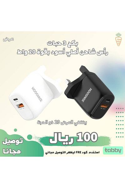 MOOGMAX Offer - Pack of 3 Original Black Chargers 20W