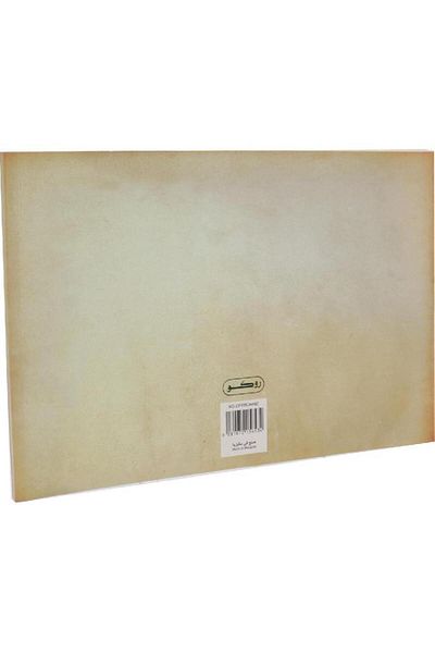 Roco Calligraphy Pad Arabic Design 5140 gsm White A4 50 Sheets