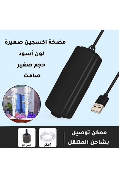 Generic مضخة ماء أكسجين USB لحوض السمك باللون الأسود