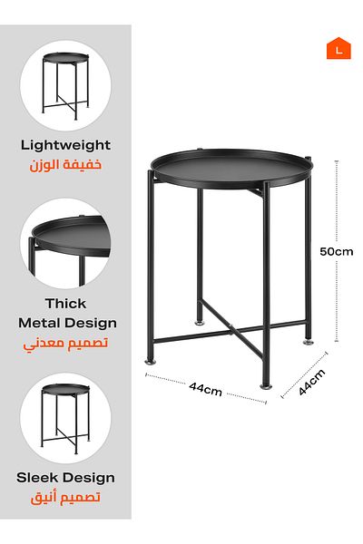 Lawazim 44x44x50cm Round Black Metal Side Table – Removable Tray, Anti-Slip Feet, Indoor/Outdoor