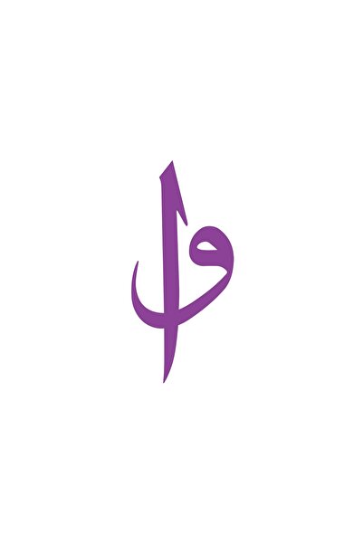 Reysa Tasarım ملصق إيليف فاف 17x17 سم أرجواني