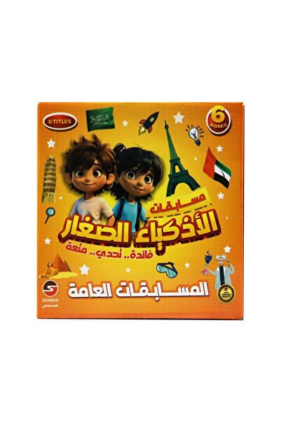 SUNDUS بطاقات مسابقة الشباب الأذكياء - مسابقات دينية