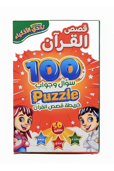 Educational Toys Smart Challenge Competitions - Stories from the Qur’an
