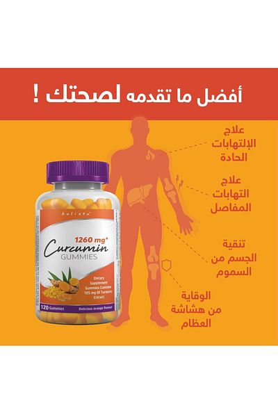 Holista Curcumin - 1260 Mg - 120 Gummies