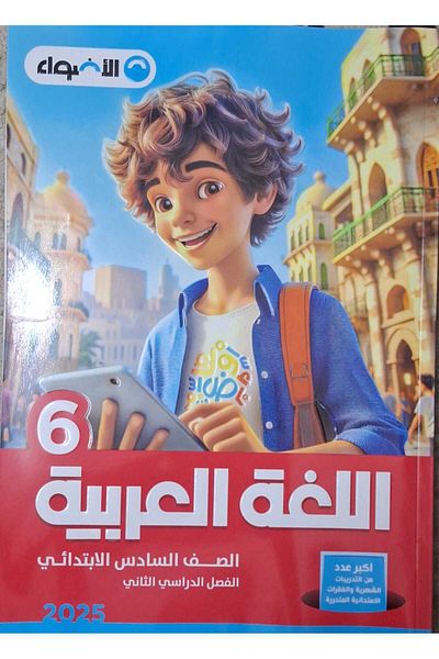Jazeera Learning Trading. Lights Arabic Language - [Grade 6 Primary] Second Semester 2025