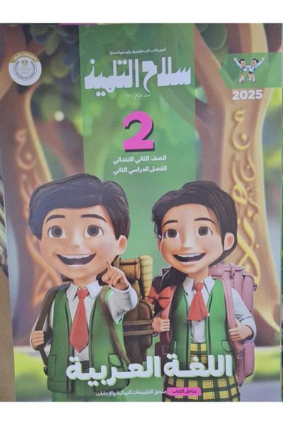 Jazeera Learning Trading. Salah Al-Talmeez Arabic Language - [Grade 2] Second Semester 2025