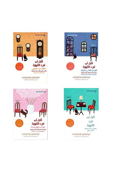 Generic Before the coffee gets cold (4 books)
