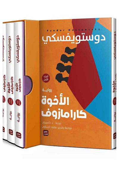 Generic The Brothers Karamazov (4 parts)