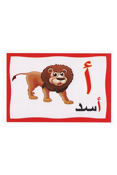 Educational Flashcards - Arabic Letters