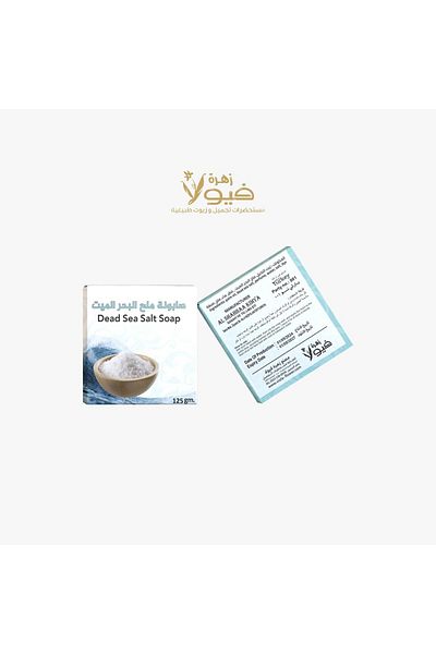 Viola باكج الصابون المميز -صابونة الفحم -صابونة البحر الميت-صابونة النيلة الزرقاء