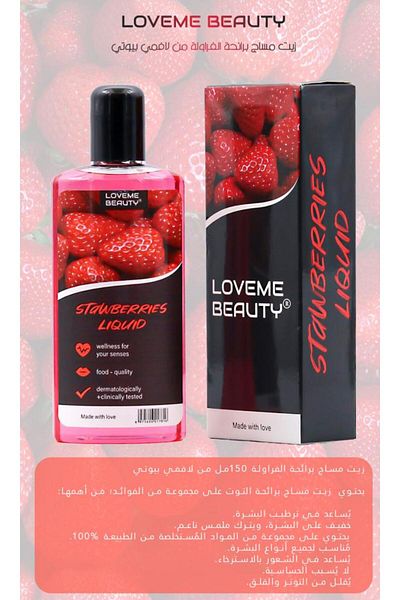 LOVEME BEAUTY زيت المساج والتدليك وورم اب برائحة الفراولة مرطب ومنعم 150مل