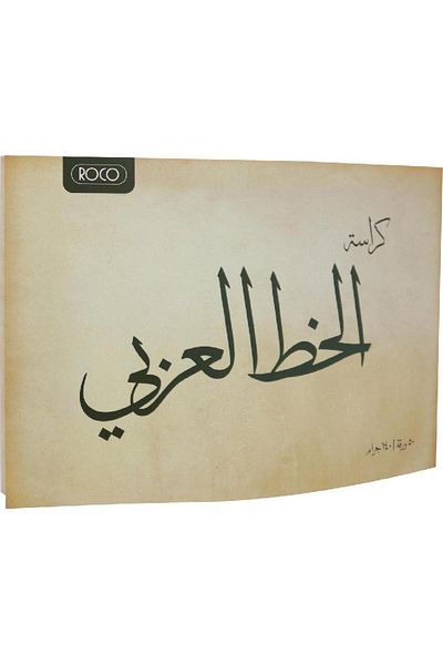 Roco Calligraphy Pad Arabic Design 5140 gsm White A4 50 Sheets