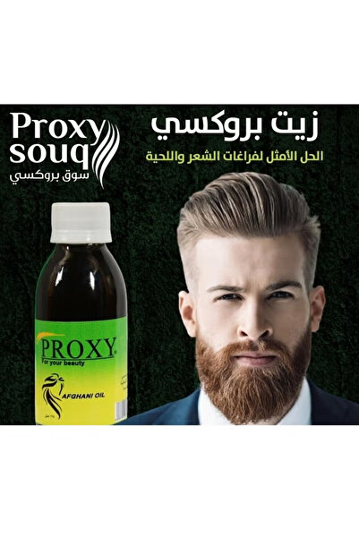 proxy علبة زيت بروكسي حجم