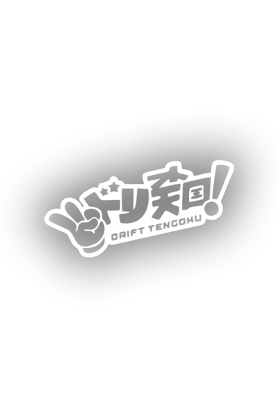 Reysa Tasarım Drift Tengoku Car Sticker 17X17 cm White