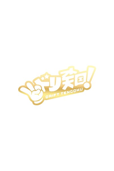 Reysa Tasarım ملصق سيارة دريفت تينجوكي مقاس 17×17 سم ذهبي