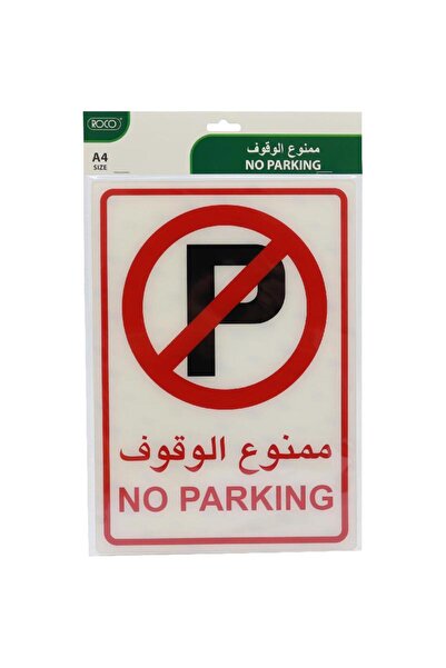 Roco لافتة ذاتية اللصق - "ممنوع الوقوف" عربي/إنجليزي، أبيض/أحمر