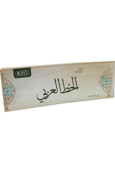 Roco Calligraphy Pad Arabic Design 2 ( with Lines ) 140gsm White 10.5 X 30.5cm 50 Sheets
