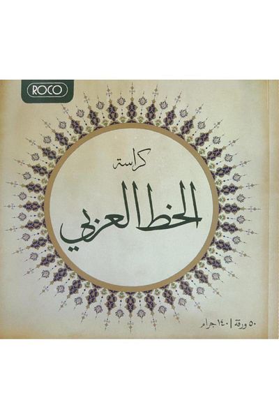 Roco Calligraphy Pad Arabic Design 4, 140gsm White 21" X 21" 50 Sheets