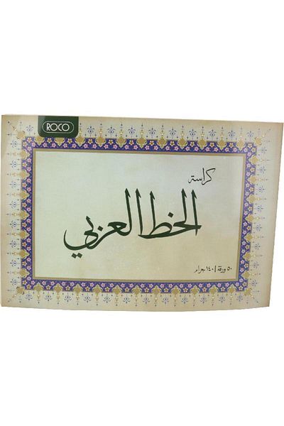 Roco Calligraphy Pad Arabic Design 8, 140gsm White A4 50 Sheets