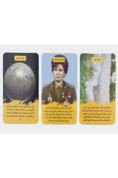 Challenge مسابقات تحدي الأذكياء - الفضاء والكون