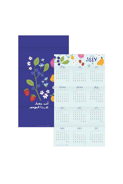 SEEN تقويم حائطي ١٤٤٧هـ وبوستر، بُستان