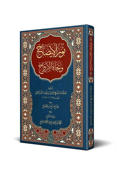 Siraç Yayınları Nurul-Izah and Necatü'L-Ervah (Arabic New Typesetting - Tahkikli)