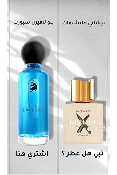 Laverne عطر بلو لافيرن اسبورت اودي بارفيوم