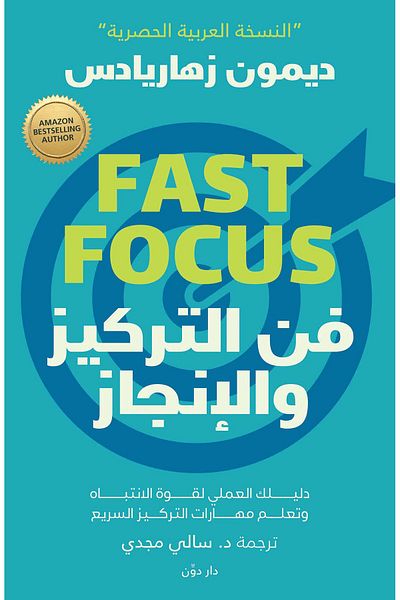 Generic The art of focus and achievement