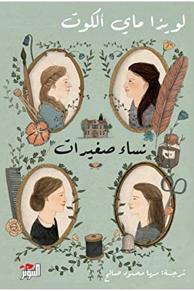 Generic Little Women 1