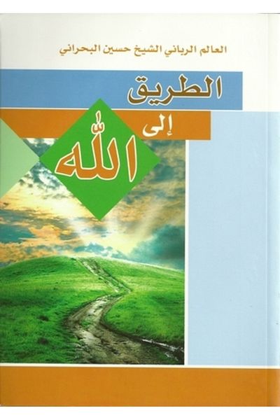 Generic The path to God
